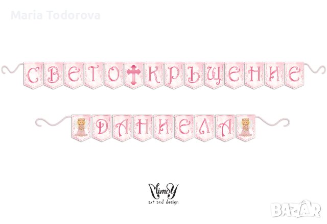 Надпис за кръщене, снимка 2 - Други - 40290871