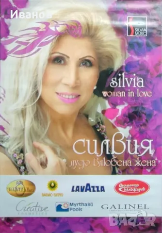 Продавам аудио СД дискове с песни на Н. Чакърдъкова и С.Кацарова