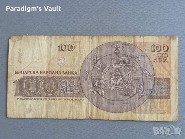 Банкнота - България - 100 лева | 1993г., снимка 2 - Нумизматика и бонистика - 42672073