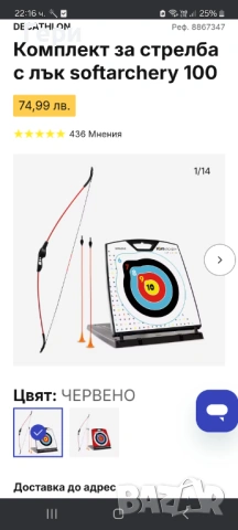 Комплект за стрелба с лък