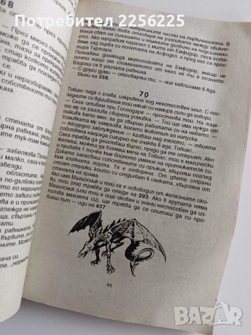 Кървав меч 4 - Пътят на съдбата, снимка 2 - Художествена литература - 52726640