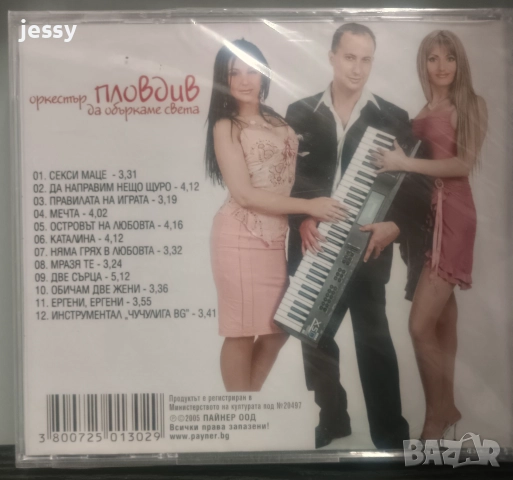 Орк. Пловдив - Колекция от дискове , снимка 3 - CD дискове - 29715810
