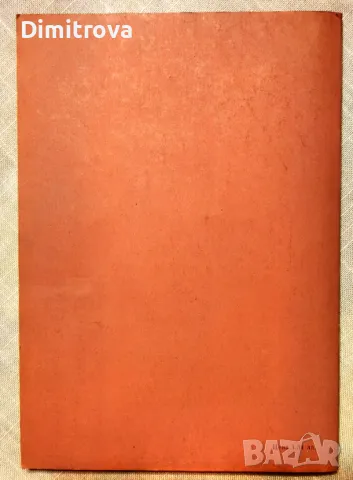 Основи на земеделието - Иван Трънков, Прокопи Атанасов, 1985 г., снимка 2 - Учебници, учебни тетрадки - 50198659