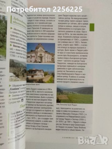 България - Пътеводител, снимка 2 - Енциклопедии, справочници - 51365253
