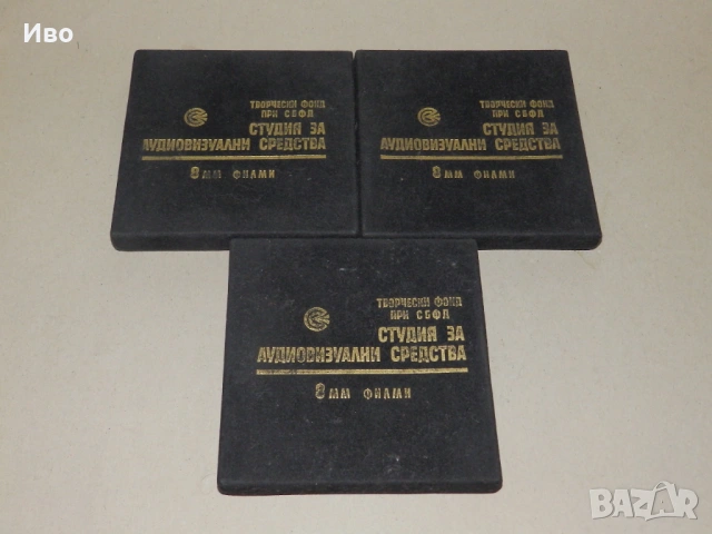 8-милиметрови филми за киномашина "Тримата глупаци"