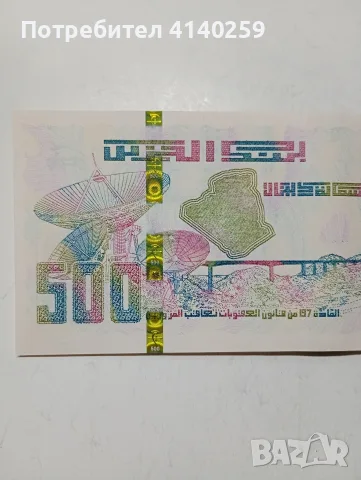 АЛЖИР БАНКНОТА 500 ДИНАРА , снимка 4 - Нумизматика и бонистика - 56064060