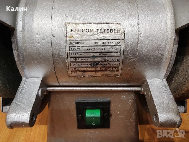 Шмиргел Елпром ШД250/150- 380 вата, снимка 5 - Бормашини - 53449007
