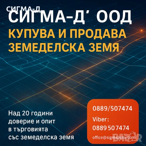 Купува земеделска земя в обл.Монтана