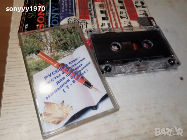 РУСКИ ЕЗИК-КАСЕТА 2312250934, снимка 4 - Аудио касети - 52881618