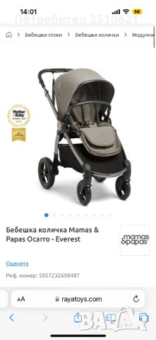 Mamas und papas Ocarro