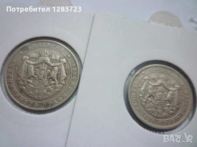 монети 1 и 2 лева 1925 година, снимка 2 - Нумизматика и бонистика - 44633511