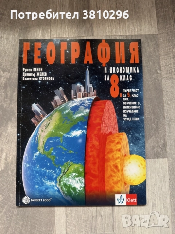Учебници за 8, 9 и 10 клас, снимка 5 - Учебници, учебни тетрадки - 56276139