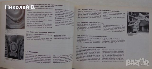 Книга Мерцедес - Бенц модел 2026/2032 Указание за експлуатация издание 1979 год., снимка 15 - Специализирана литература - 39068621