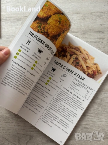 100 + вкусни и здравословни рецепти под 500 калории , снимка 9 - Други - 53295850