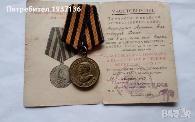 За победата над Германия с документ рядко е.