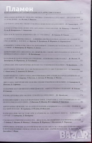 Тумори на окото и очните придатъци, снимка 3 - Специализирана литература - 35867495