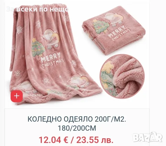 Коледно одеяло различни модели , снимка 3 - Олекотени завивки и одеяла - 56265974
