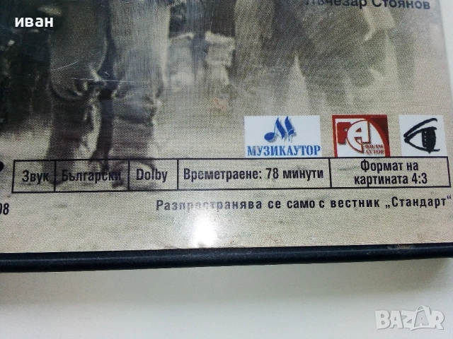 DVD "Сватбите на Йоан Асен 1 част" - 2008г., снимка 3 - Български филми - 53682262
