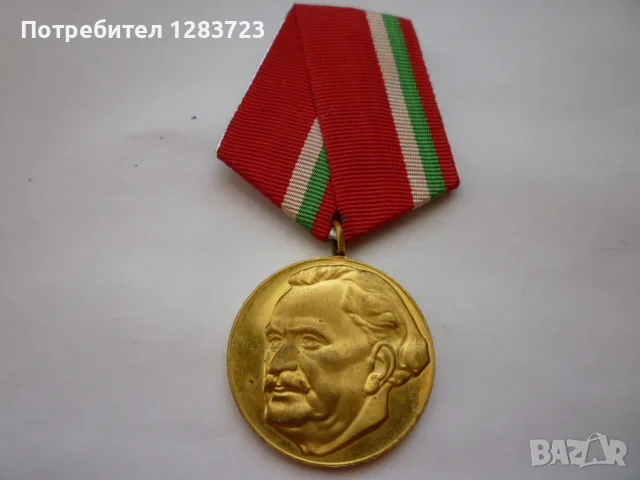 . Медал Орден ., снимка 2 - Антикварни и старинни предмети - 55986840
