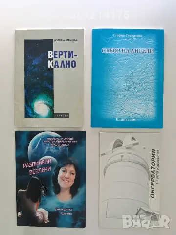 НОВА! Вертикално - Добрина Баракова