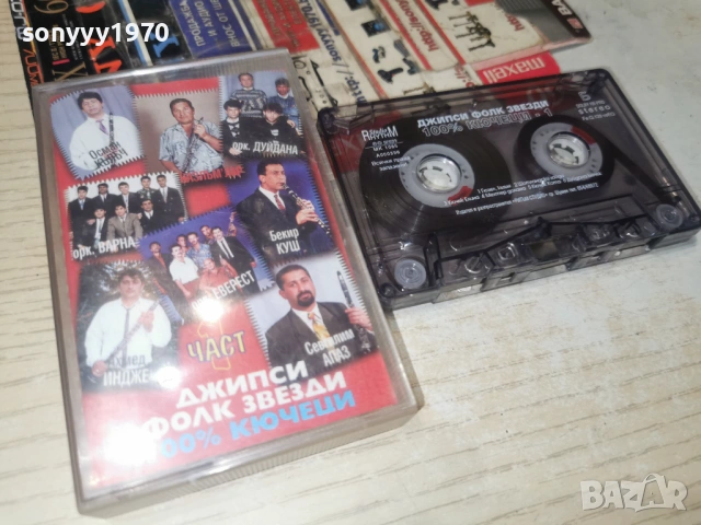 ДЖИПСИ ФОЛК ЗВЕЗДИ-КЮЧЕЦИ 1301261154, снимка 7 - Аудио касети - 53083191