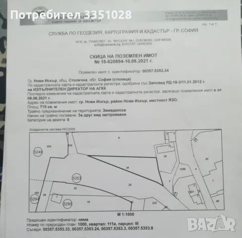 Продава се парцел за жилищно строителство 
