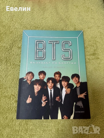 BTS Възходът на Бангтан 