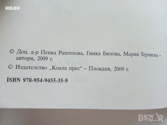 Математика сборник за 8.клас - П.Рангелова,Г.Бизова,М.Терзиева - 2009г., снимка 4 - Учебници, учебни тетрадки - 41753758