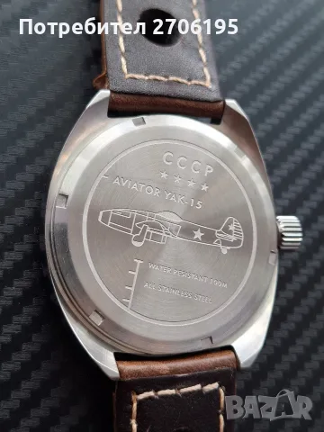 Мъжки часовник CCCP Aviator Yak-15, снимка 9 - Мъжки - 56068435