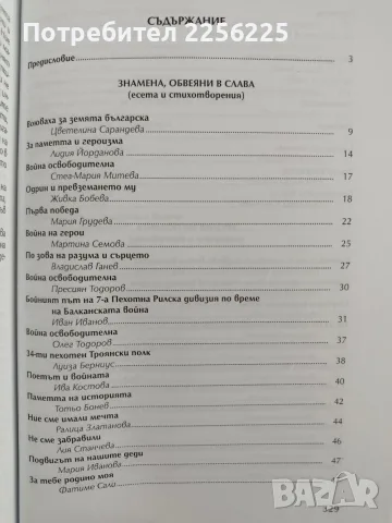 Паметта на времето ( книга втора), снимка 2 - Художествена литература - 56373772