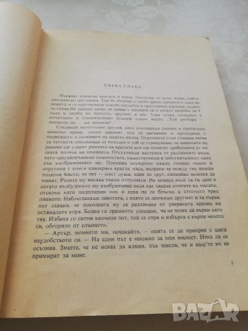 Книга Мартин Идън - Джек Лондон, снимка 4 - Художествена литература - 40152846