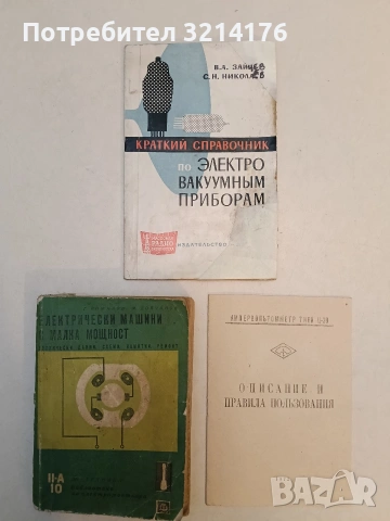 Такелажни механизми и приспособления – С. Н. Рудин (Отлично състояние), снимка 3 - Специализирана литература - 53354614