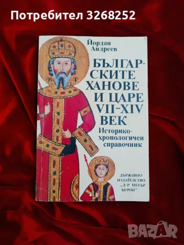 Историческа Книга 