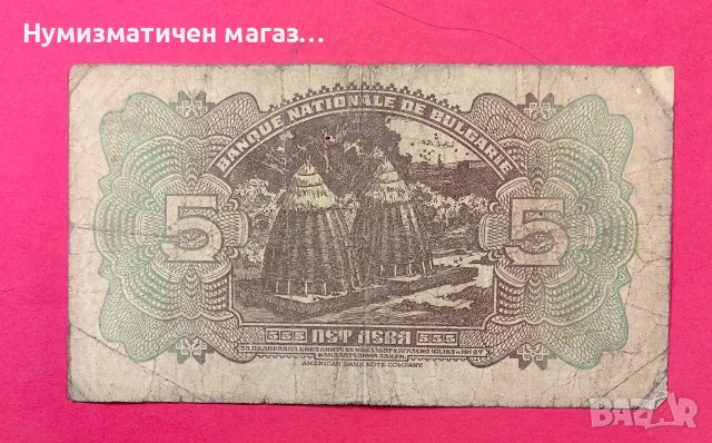 5 лева 1922 година България, снимка 2 - Нумизматика и бонистика - 56318744