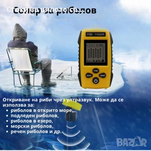 Сонар за риболов , снимка 2 - Въдици - 52155781