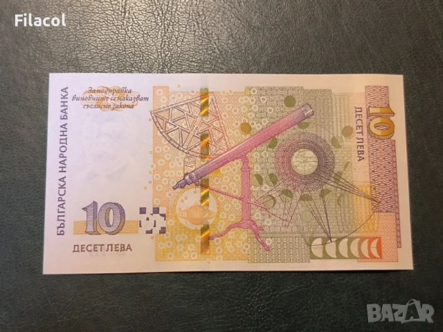 10 лева 2020 година - UNC серия ГЕ, снимка 2 - Нумизматика и бонистика - 53629589