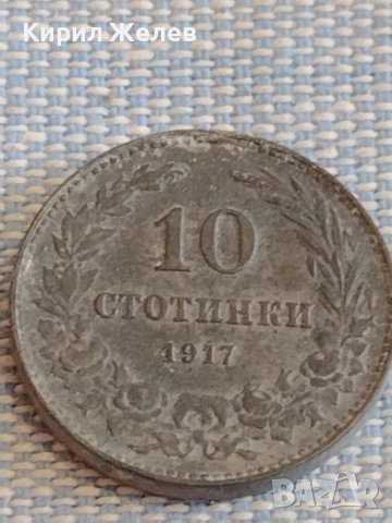 Две монети 10 стотинки 1917г. Царство България за КОЛЕКЦИЯ ДЕКОРАЦИЯ 29268, снимка 2 - Нумизматика и бонистика - 44431752