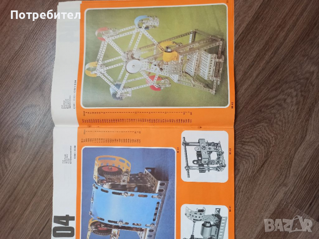 Соц играчка метален немски конструктор, няколко модела , снимка 15 - Други - 36225609