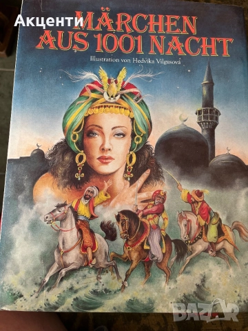 Приказки на немски език , снимка 1