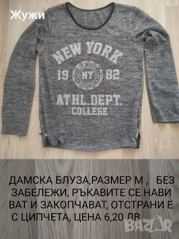 ДАМСКИ БЛУЗИ , различни модели,размер M