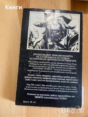 Книга-Игра : Златният Оракул, снимка 3 - Други - 50533311