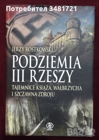 Третият райх - история, главни лица, бойни машини / 12 книги /, снимка 11 - Енциклопедии, справочници - 52488220