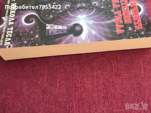 Книга Никола Тесла , снимка 2 - Художествена литература - 50817010