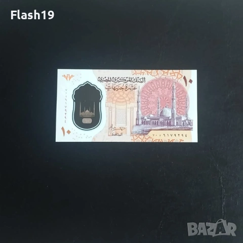 ⭐ Египет 10 паунда 2022-2025 г. UNC ⭐