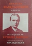 Разпродажба на книги по 2.50 евро за брой., снимка 10