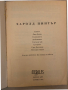 Стаята. Лека болка. Колекцията. Любовникът. Гости на чай. Сутеренът. Гара Виктория. Последна чашка Х, снимка 2