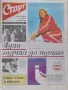 вестник „Старт” брой 192 от 4 февруари 1975 година, снимка 1