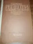 Сборник рецепти за безмесни ястия, снимка 5