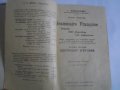 1910г-Стар Френски Учебник-Grammaire Frangaise-Theorie-1910, снимка 6