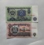 Лот от Чисто Нови Банкноти  (UNC) 1962година  1лв и 2лв 